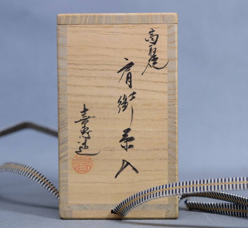 高取茶入 十三代 高取八仙(作) 共箱 牙蓋 仕覆2 御物袋 | 古